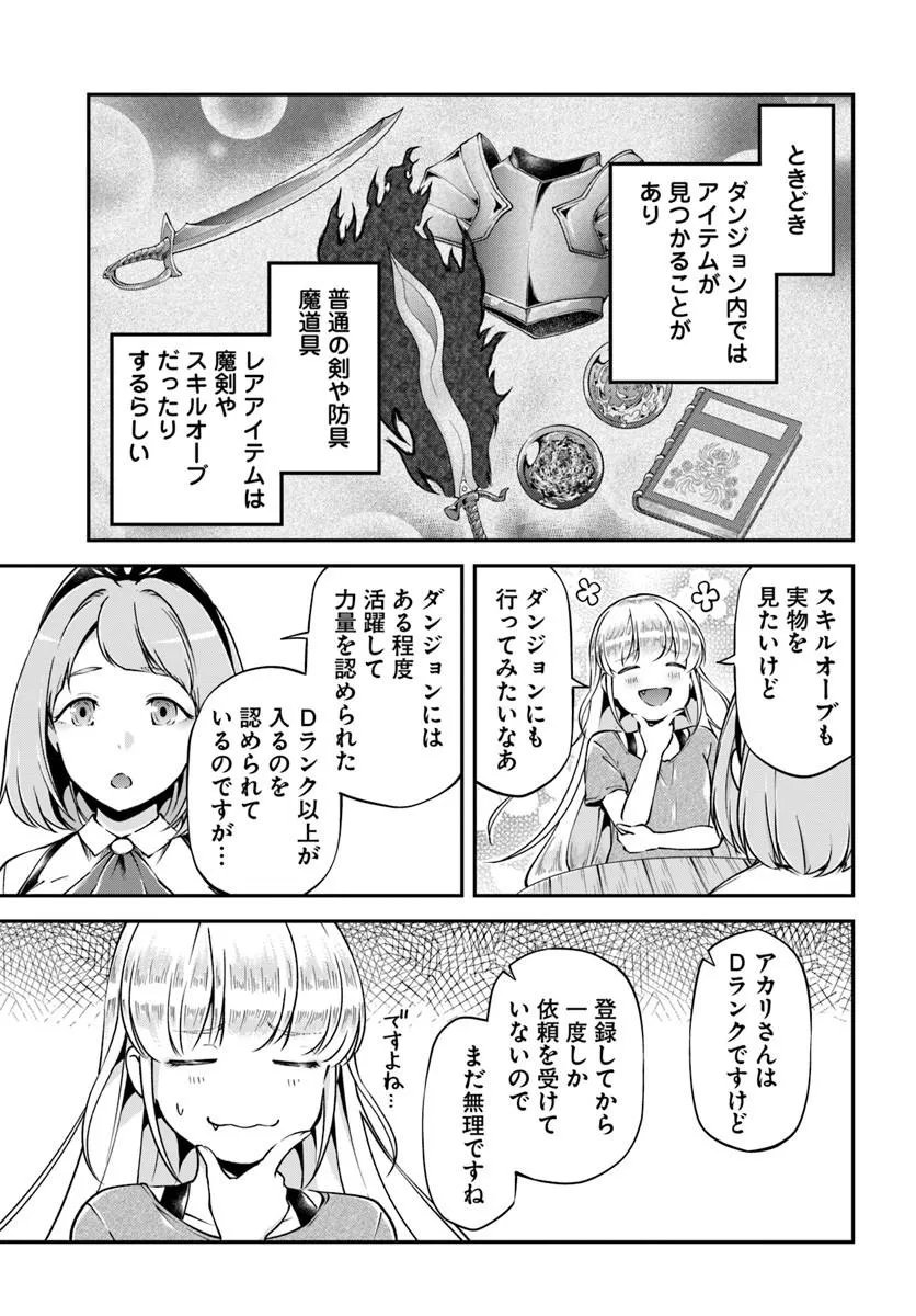 Classmate wa Isekai Teni na noni Watashi wa Isekai Tensei Chapter 14 21ページ