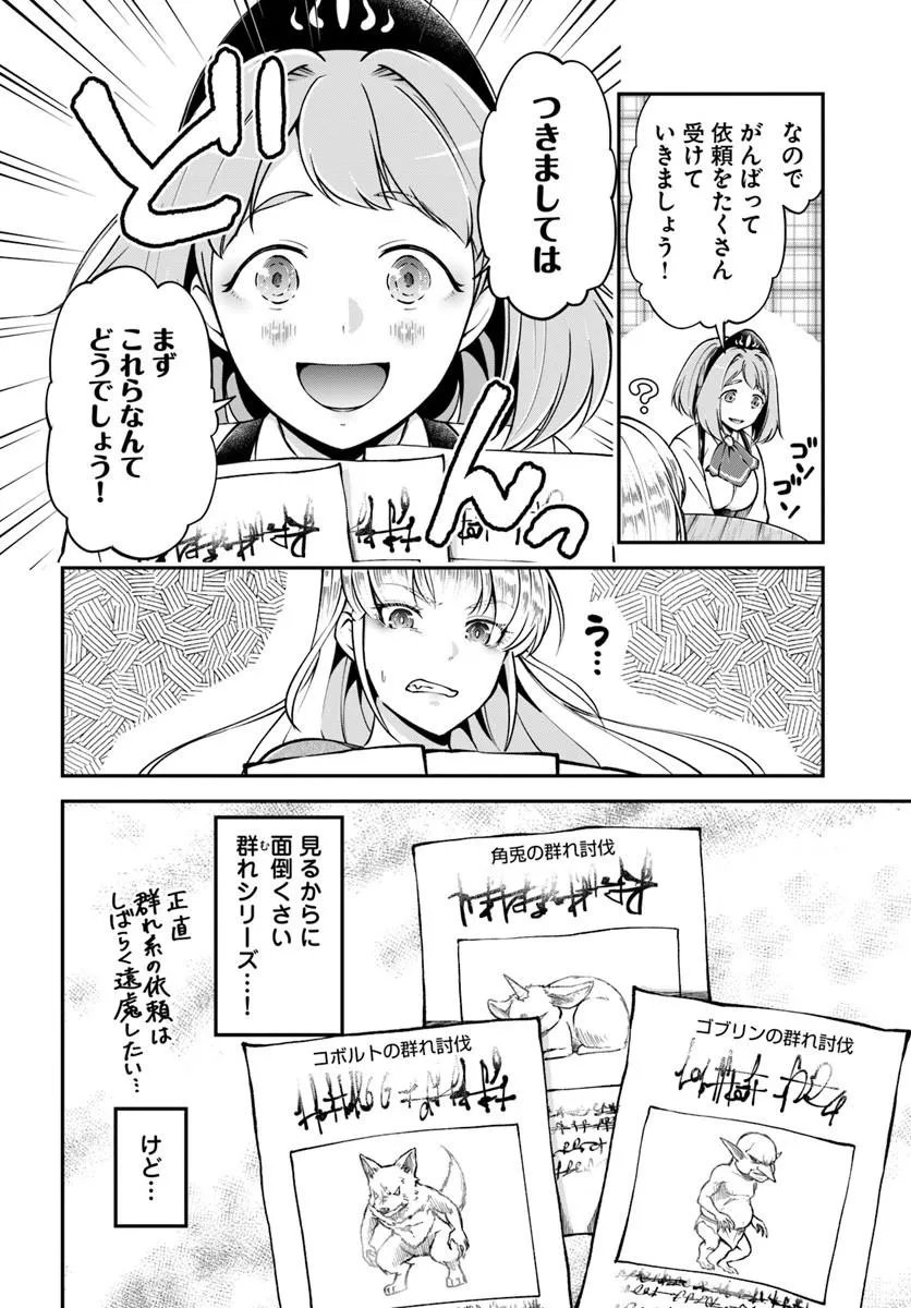 Classmate wa Isekai Teni na noni Watashi wa Isekai Tensei Chapter 14 22ページ