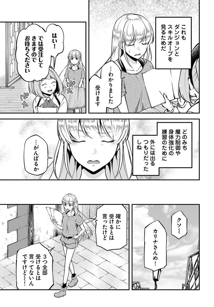 Classmate wa Isekai Teni na noni Watashi wa Isekai Tensei Chapter 14 23ページ