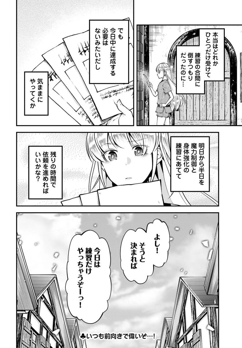 Classmate wa Isekai Teni na noni Watashi wa Isekai Tensei Chapter 14 24ページ