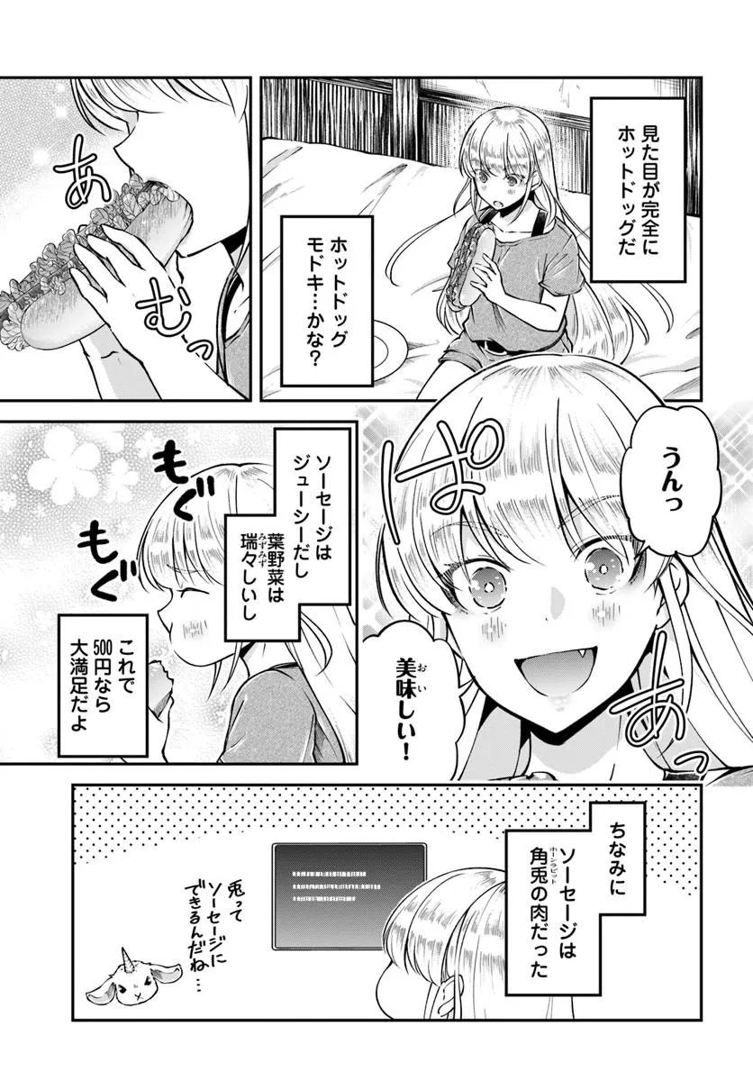 Classmate wa Isekai Teni na noni Watashi wa Isekai Tensei Chapter 14 5ページ