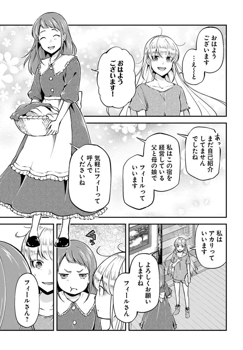 Classmate wa Isekai Teni na noni Watashi wa Isekai Tensei Chapter 14 9ページ