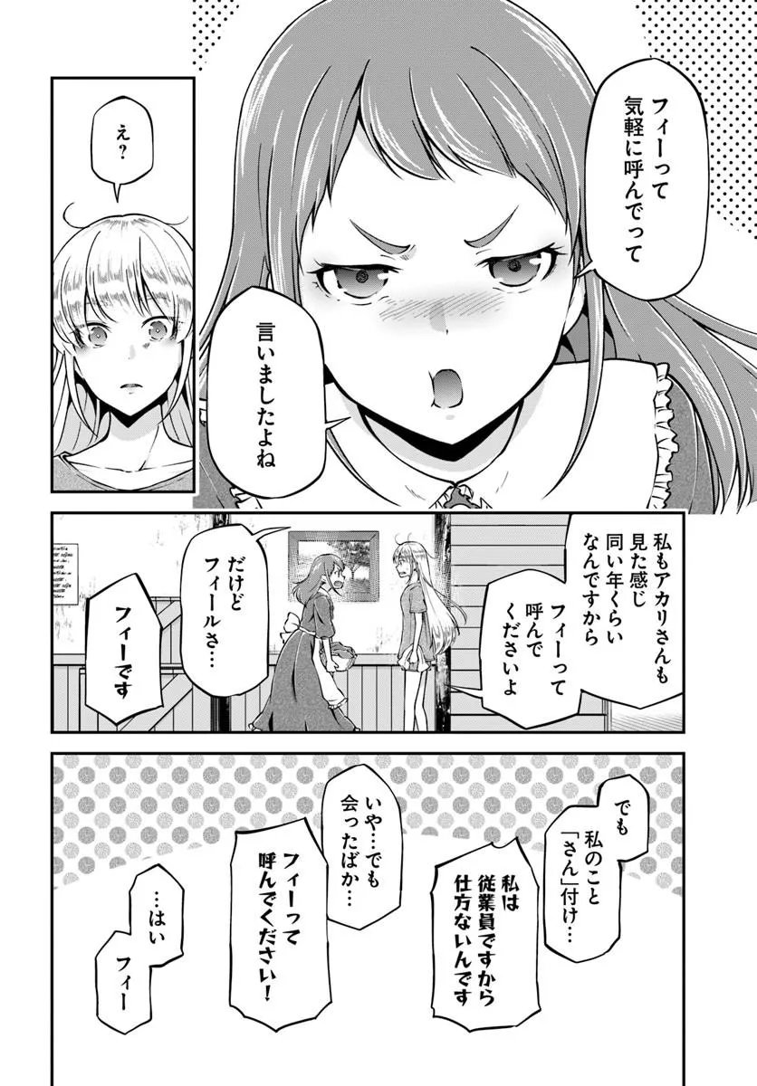 Classmate wa Isekai Teni na noni Watashi wa Isekai Tensei Chapter 14 10ページ
