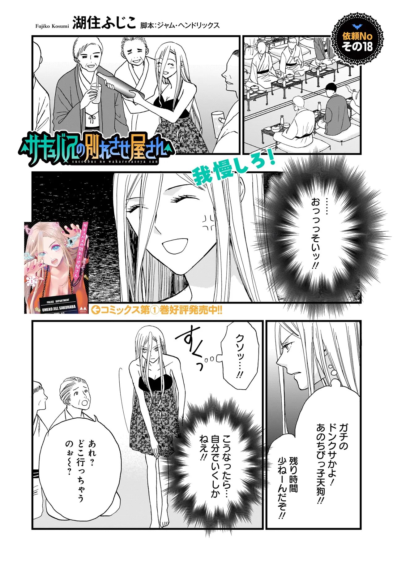 Succubus no Wakaresaseya-san Chapter 18 1ページ