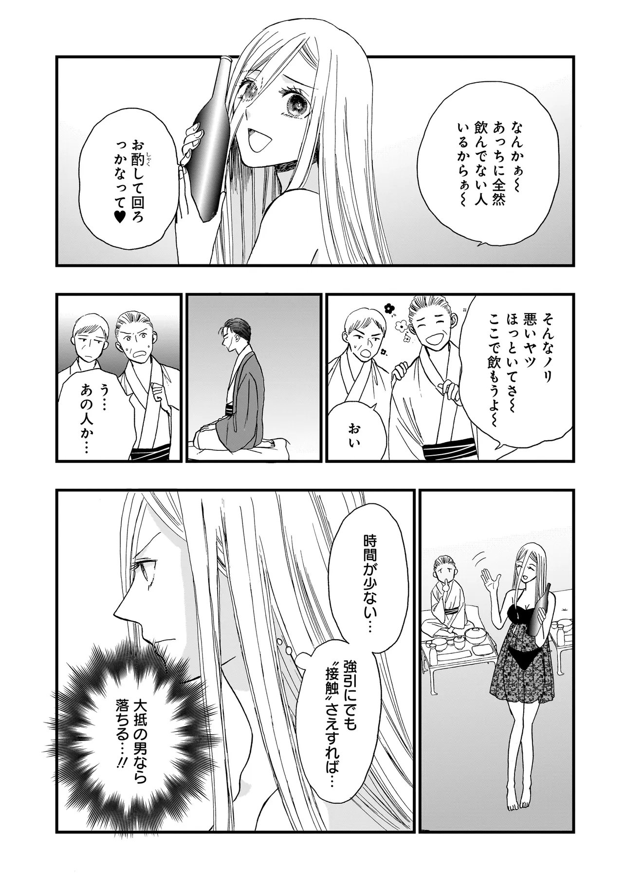Succubus no Wakaresaseya-san Chapter 18 2ページ