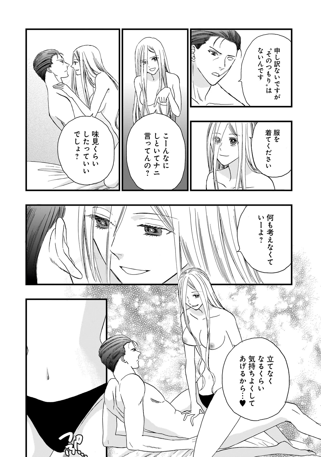 Succubus no Wakaresaseya-san Chapter 18 11ページ