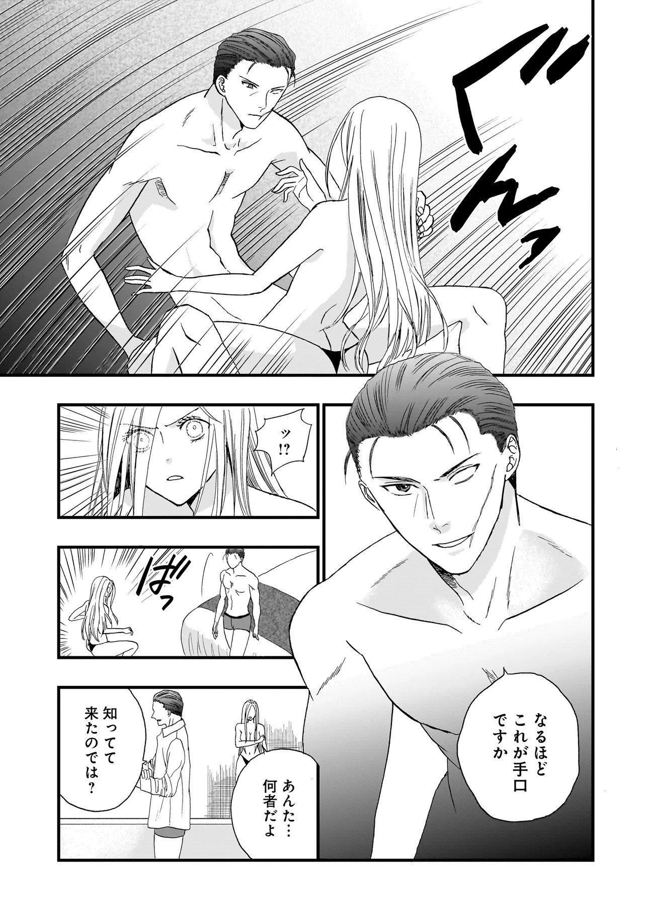 Succubus no Wakaresaseya-san Chapter 18 12ページ