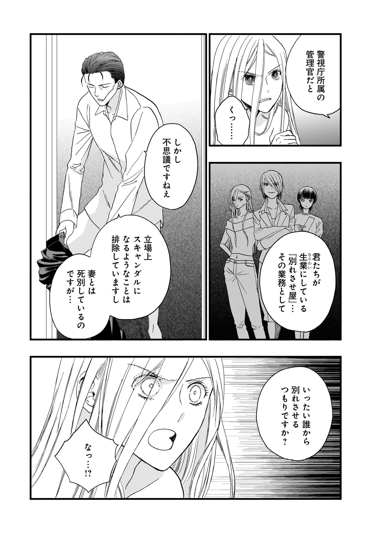 Succubus no Wakaresaseya-san Chapter 18 13ページ