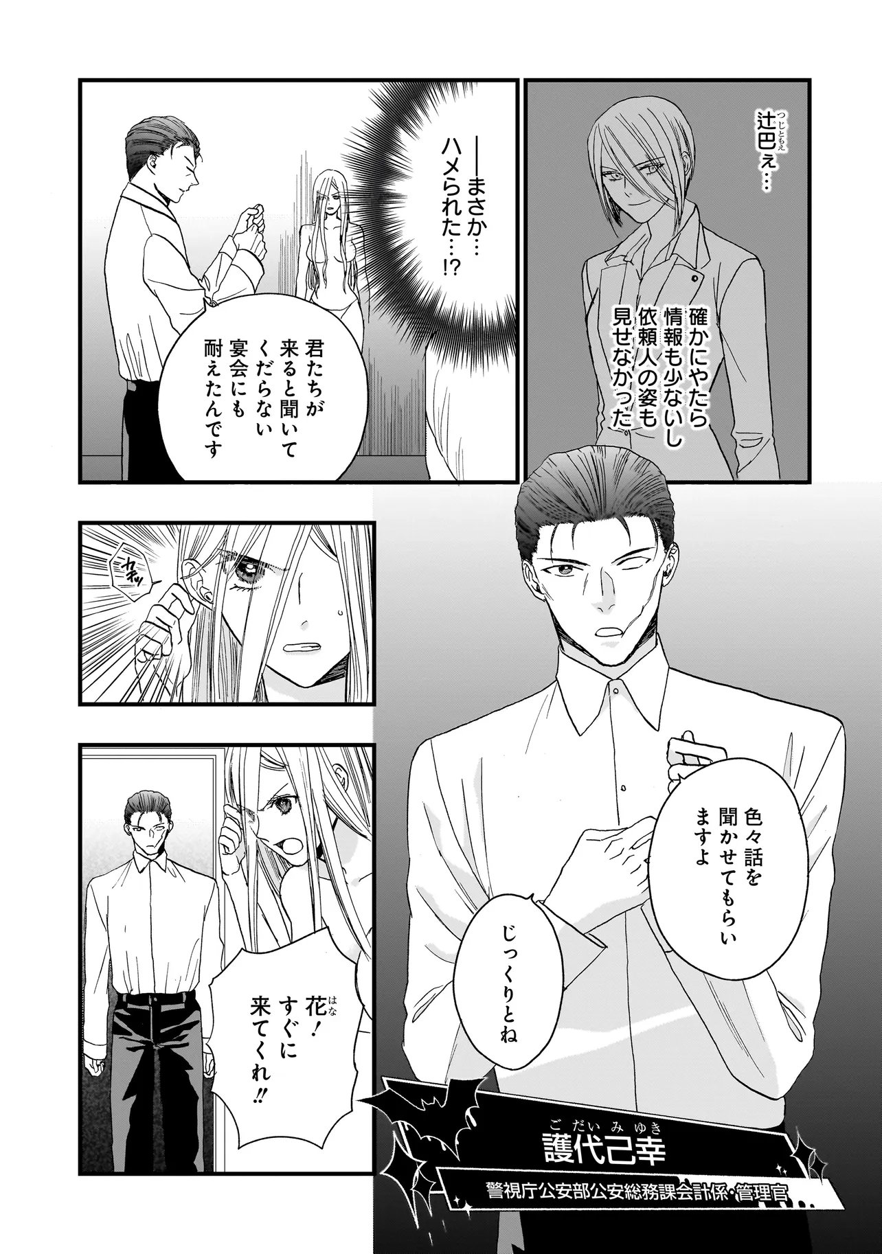 Succubus no Wakaresaseya-san Chapter 18 14ページ