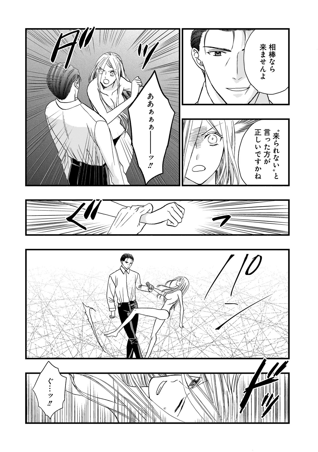 Succubus no Wakaresaseya-san Chapter 18 15ページ