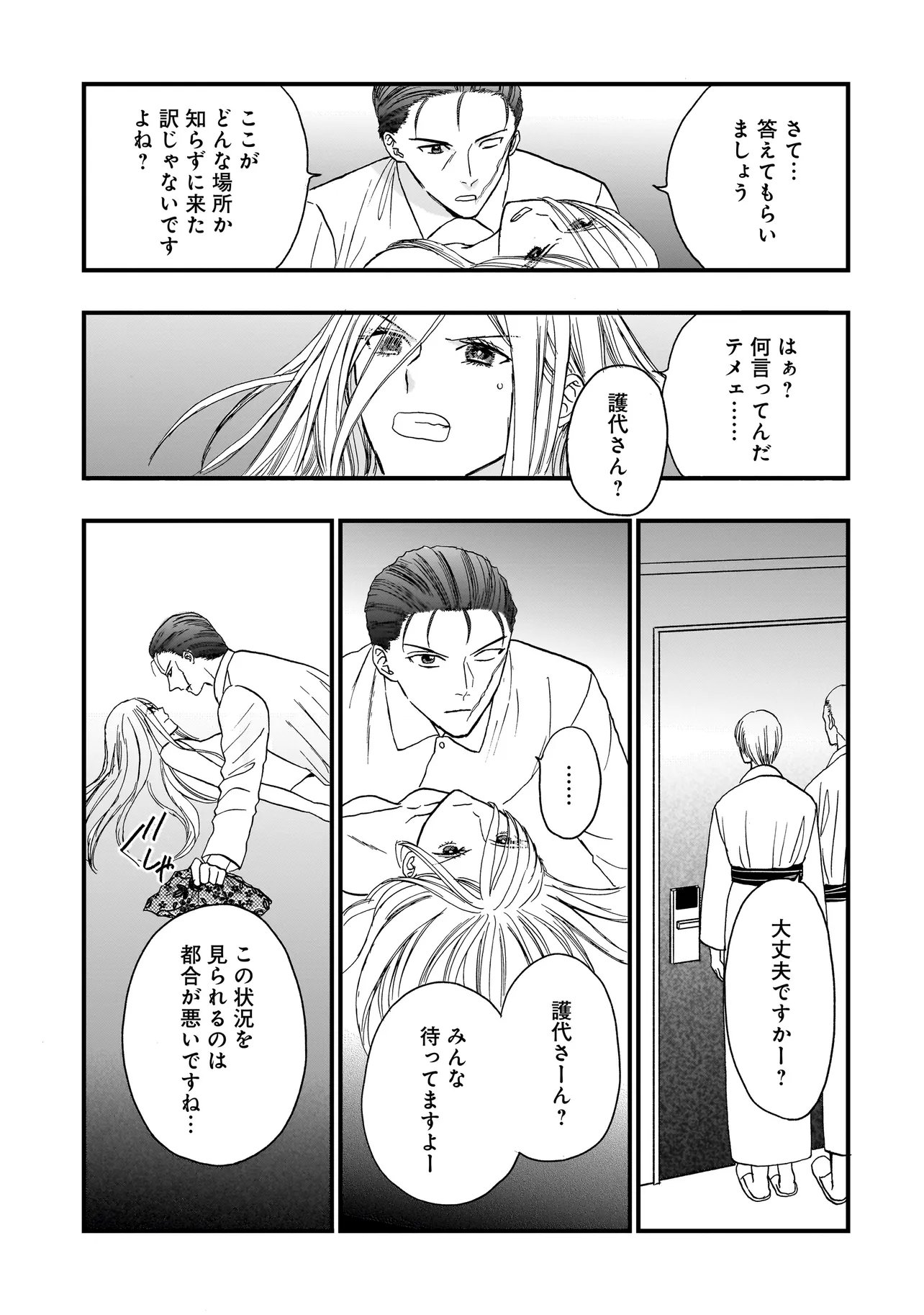 Succubus no Wakaresaseya-san Chapter 18 16ページ