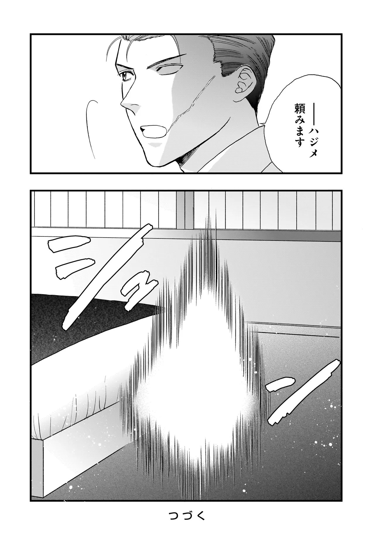 Succubus no Wakaresaseya-san Chapter 18 17ページ