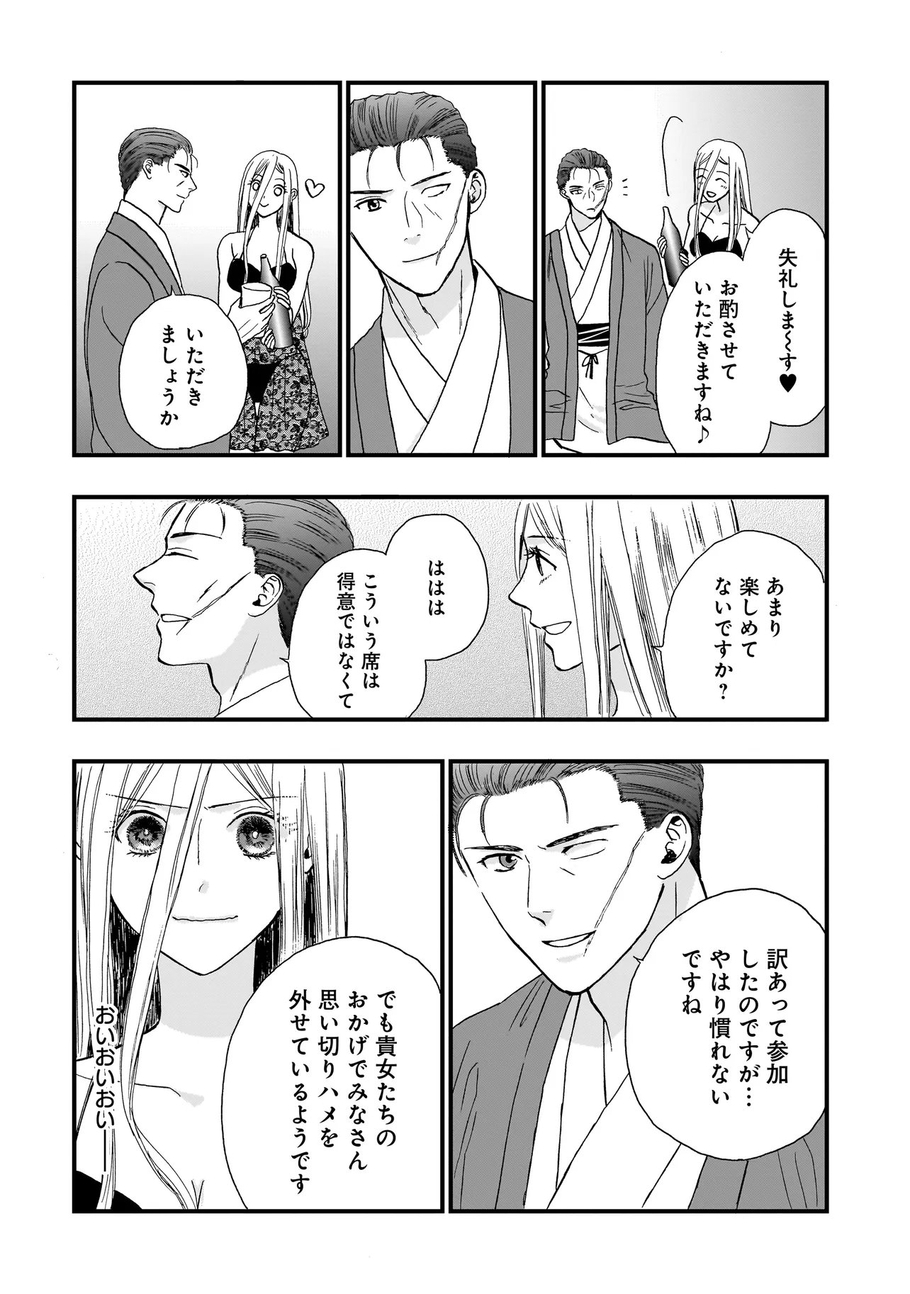 Succubus no Wakaresaseya-san Chapter 18 3ページ