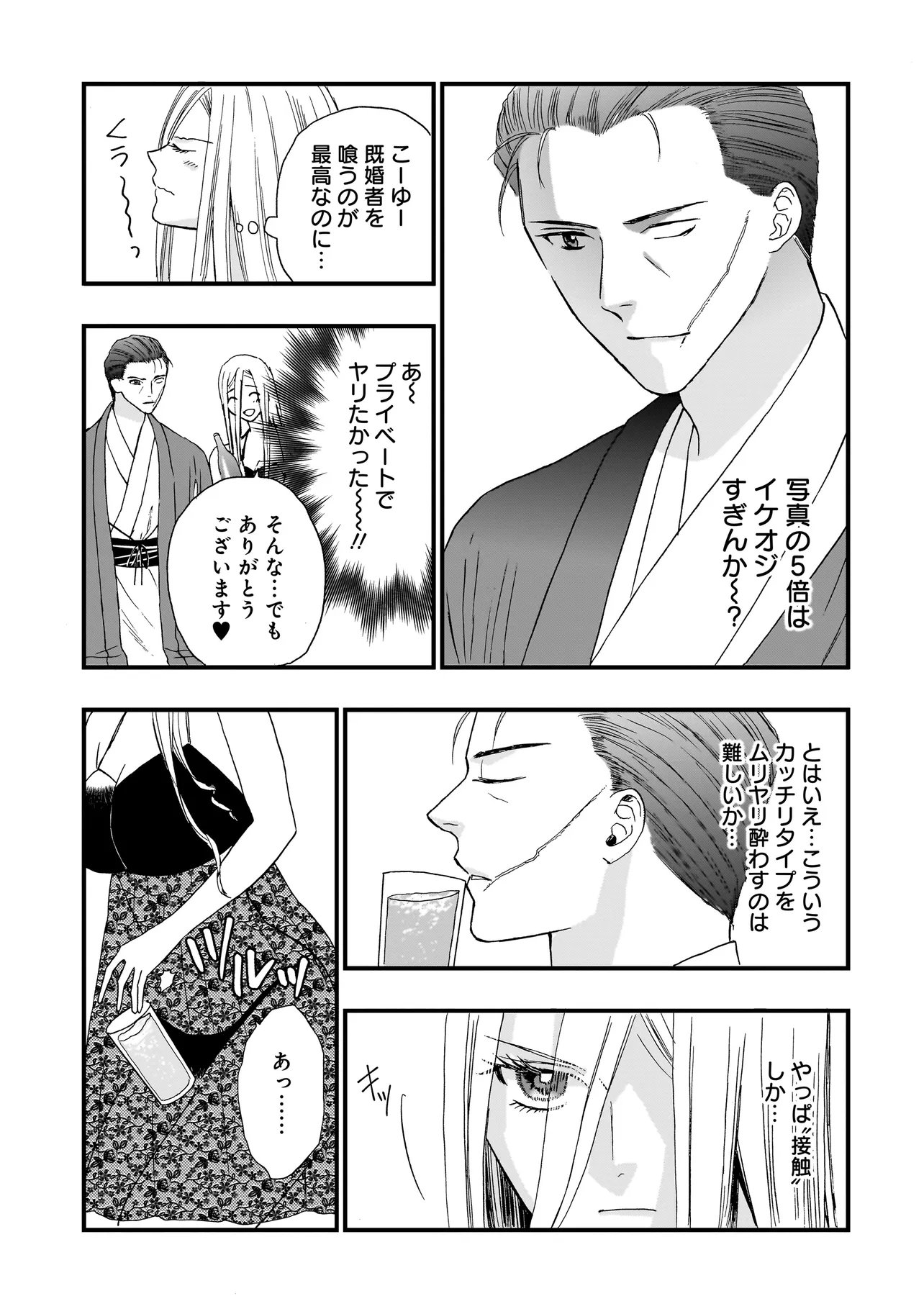 Succubus no Wakaresaseya-san Chapter 18 4ページ