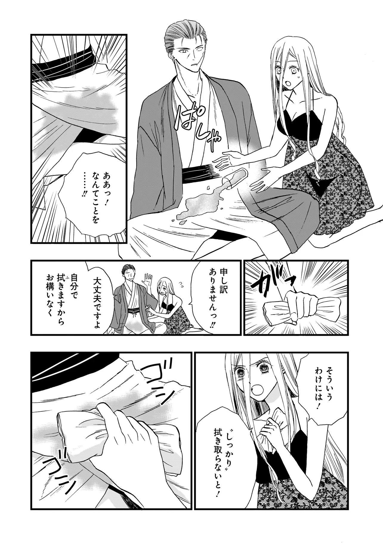 Succubus no Wakaresaseya-san Chapter 18 5ページ