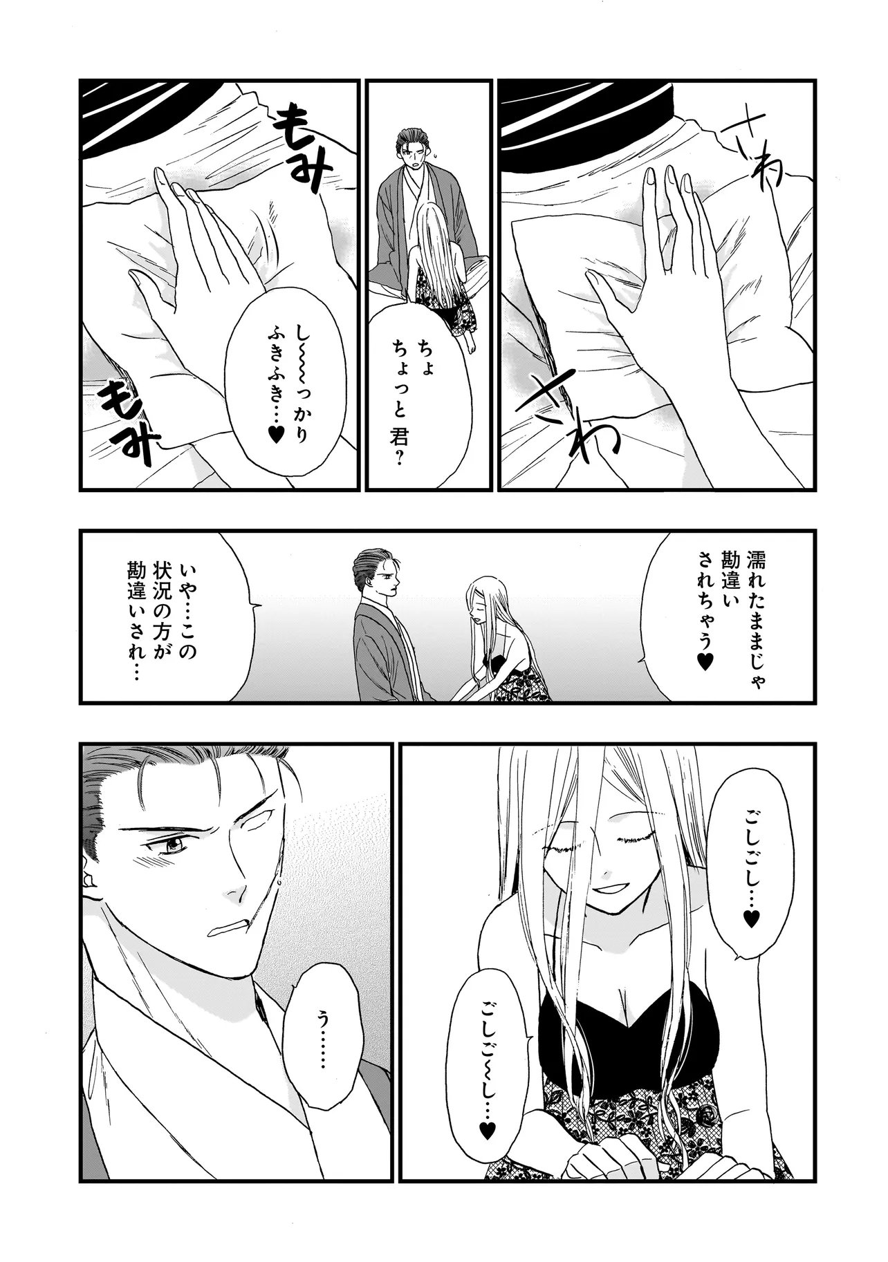 Succubus no Wakaresaseya-san Chapter 18 6ページ