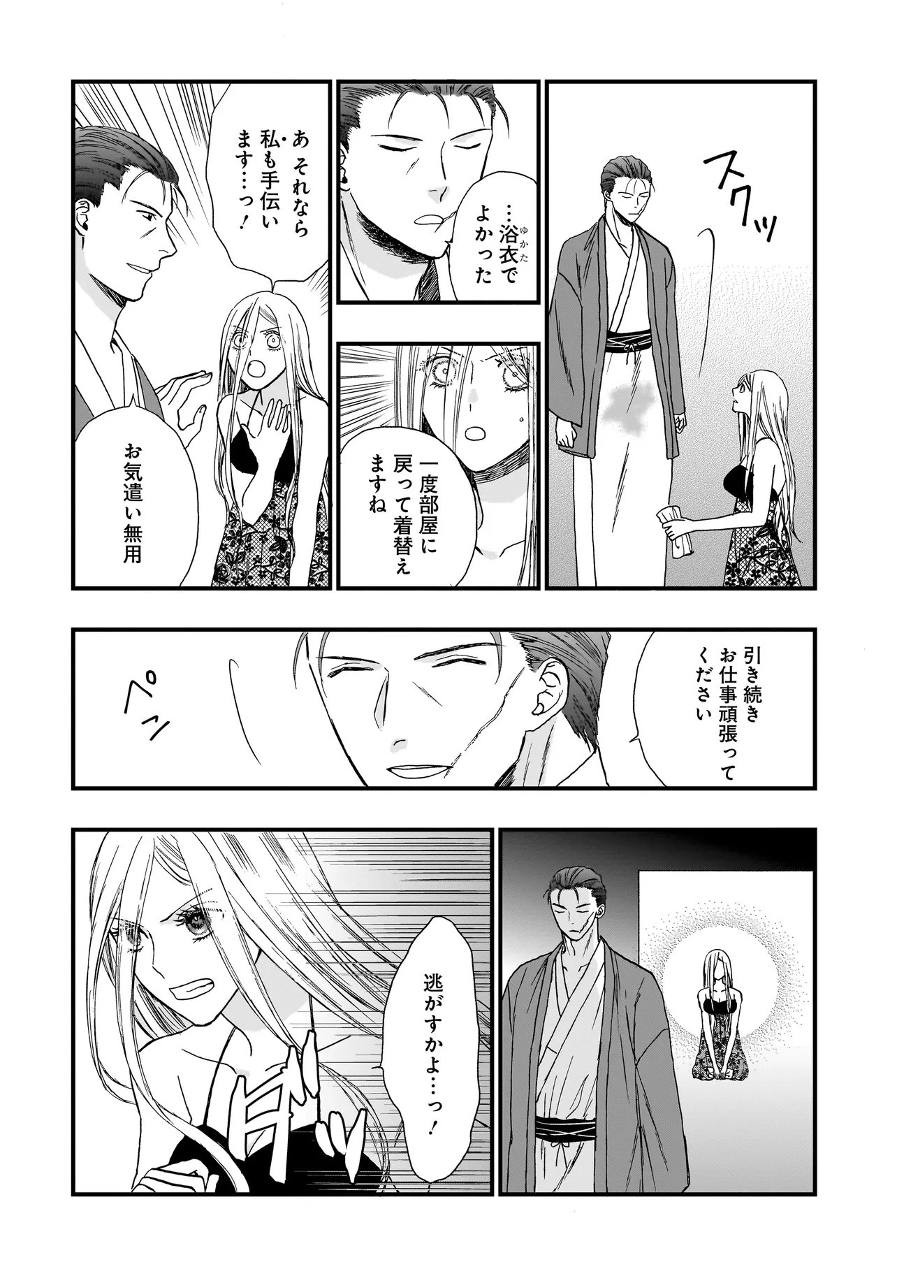 Succubus no Wakaresaseya-san Chapter 18 7ページ