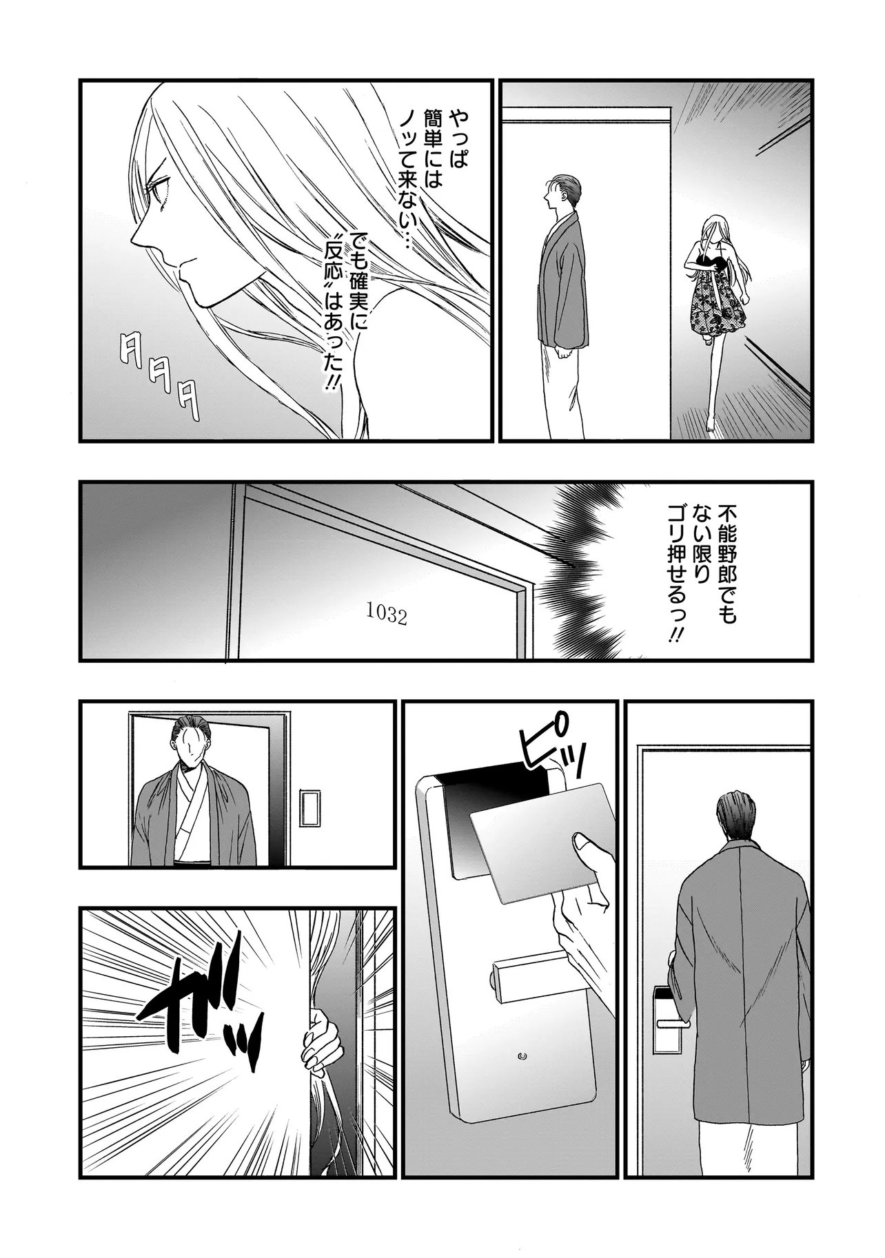 Succubus no Wakaresaseya-san Chapter 18 8ページ
