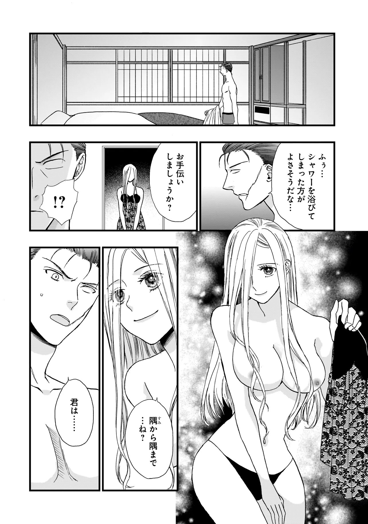 Succubus no Wakaresaseya-san Chapter 18 9ページ