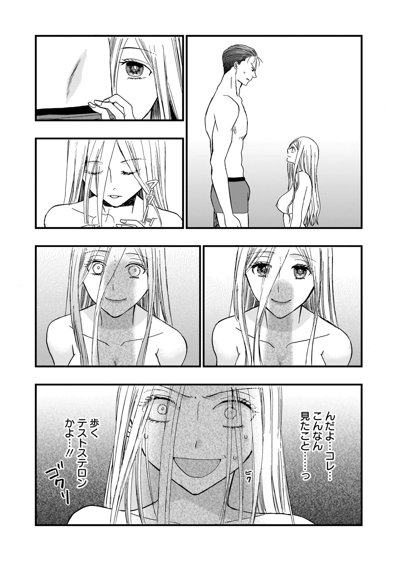 Succubus no Wakaresaseya-san Chapter 18 10ページ