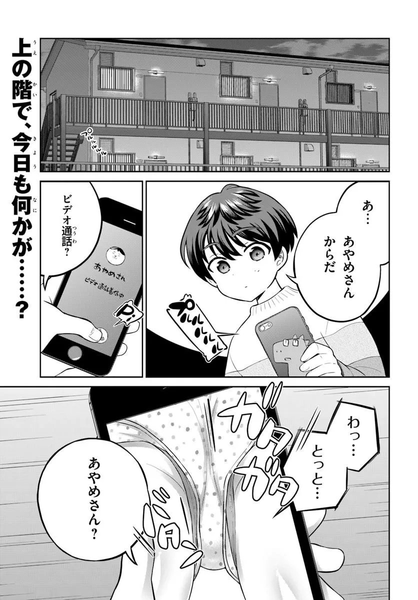 Onee-san to Neko wo Kau Chapter 15 1ページ