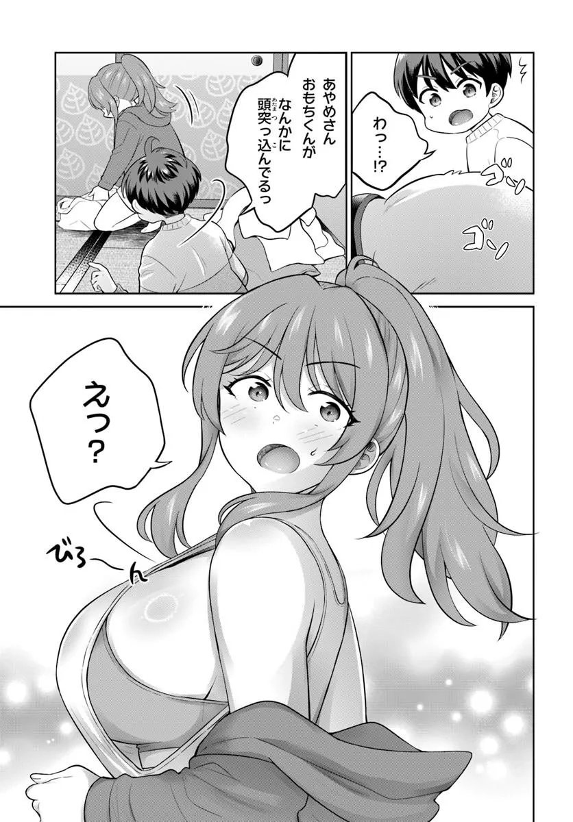 Onee-san to Neko wo Kau Chapter 15 11ページ