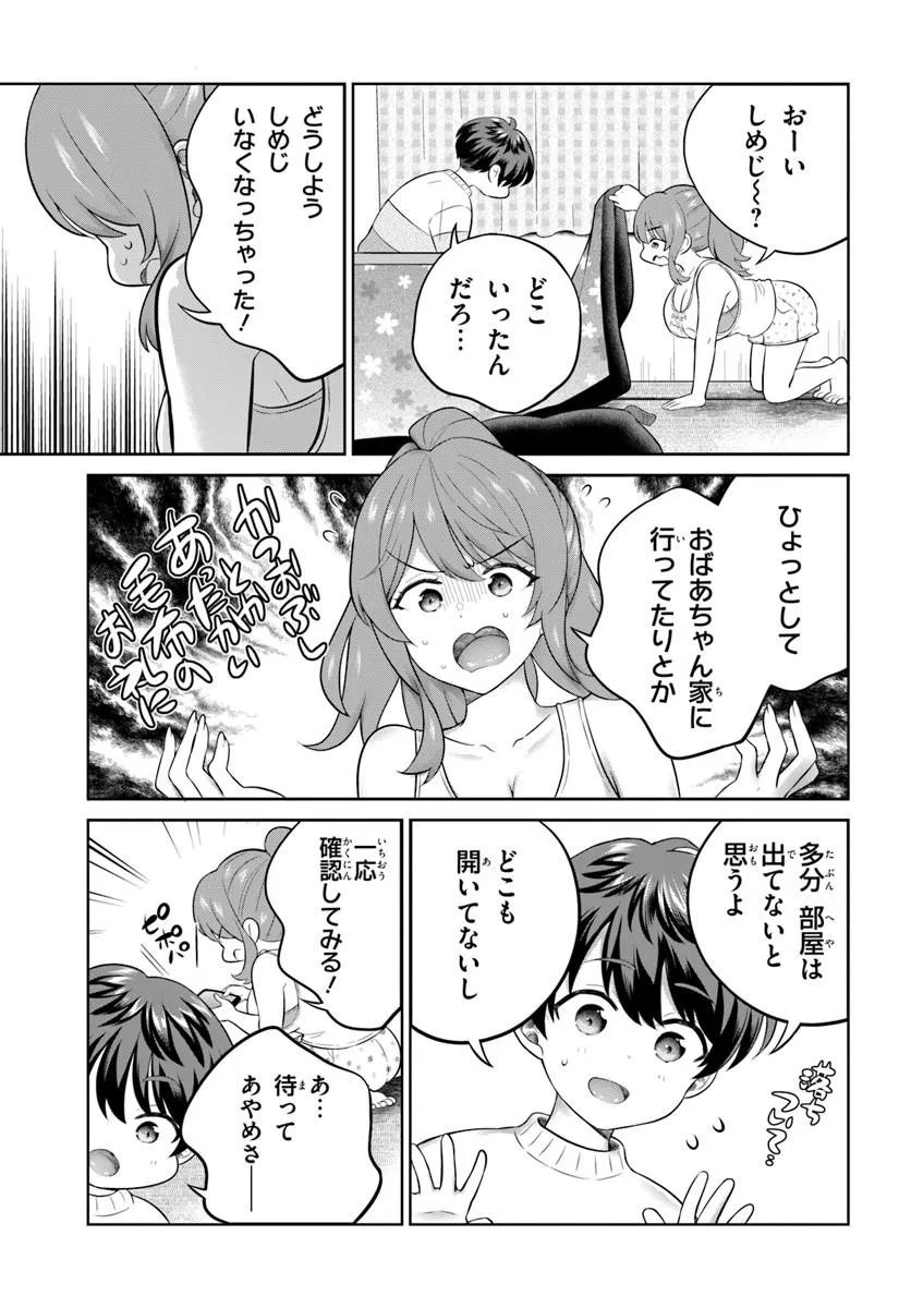 Onee-san to Neko wo Kau Chapter 15 17ページ