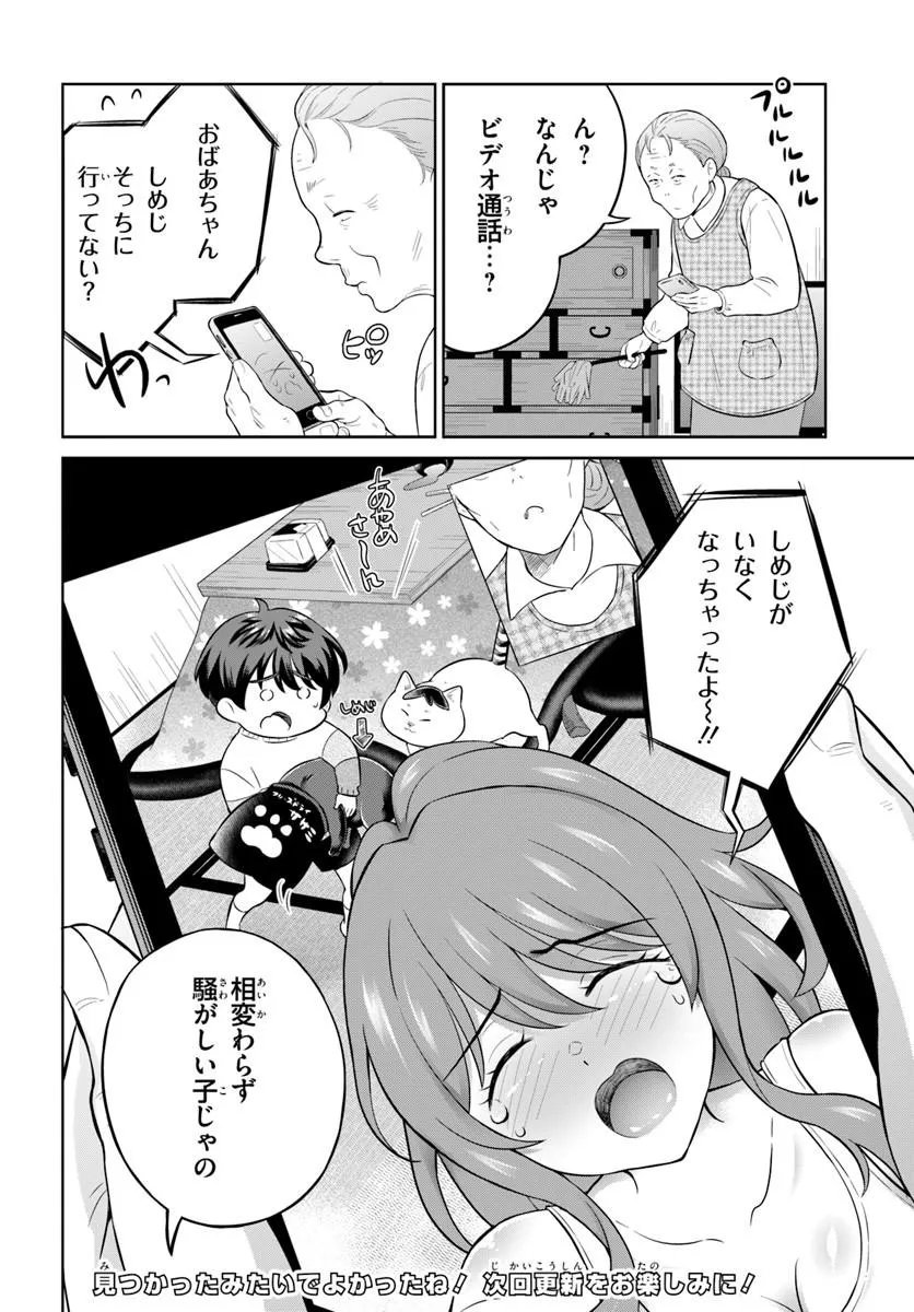 Onee-san to Neko wo Kau Chapter 15 18ページ
