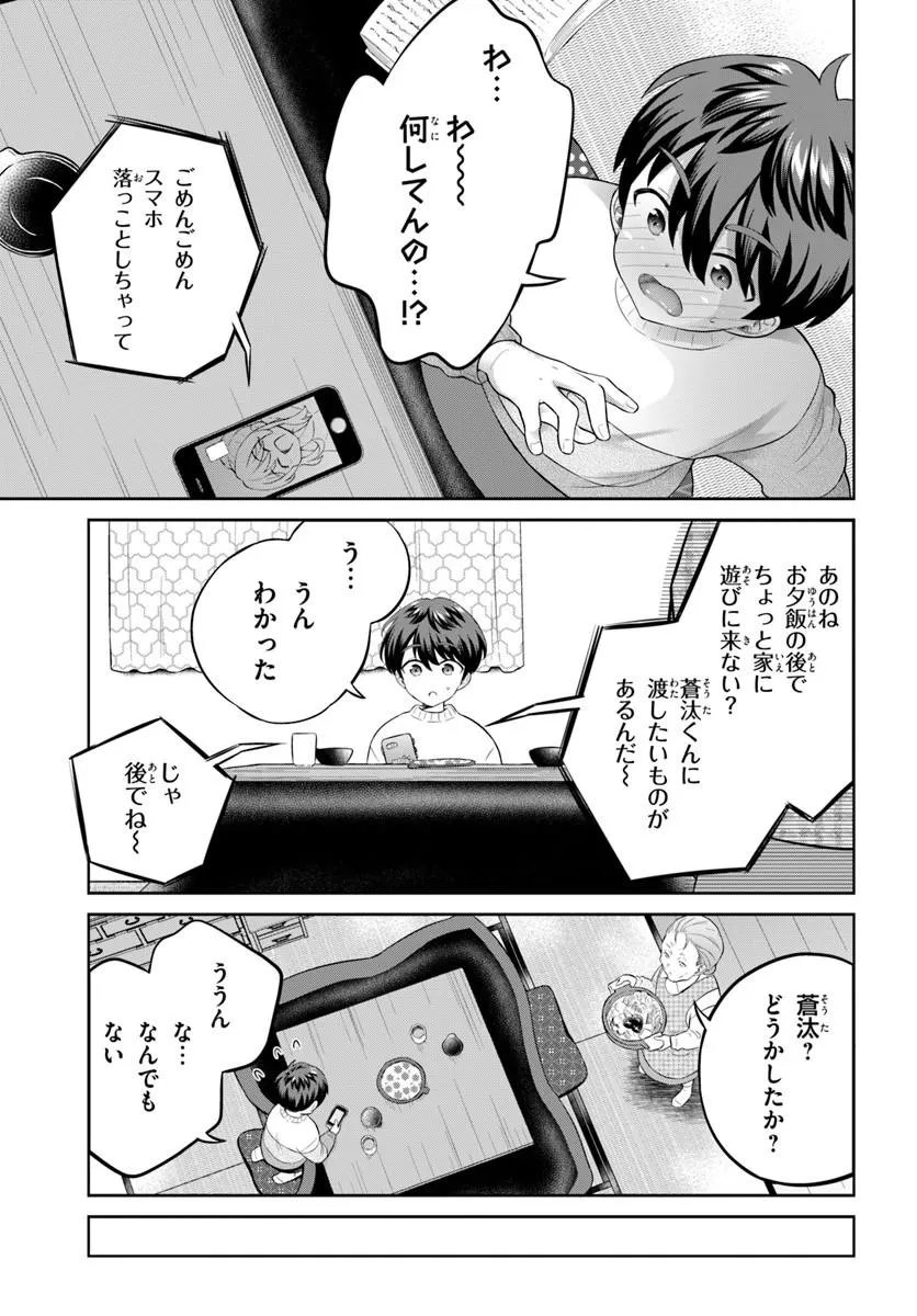 Onee-san to Neko wo Kau Chapter 15 3ページ