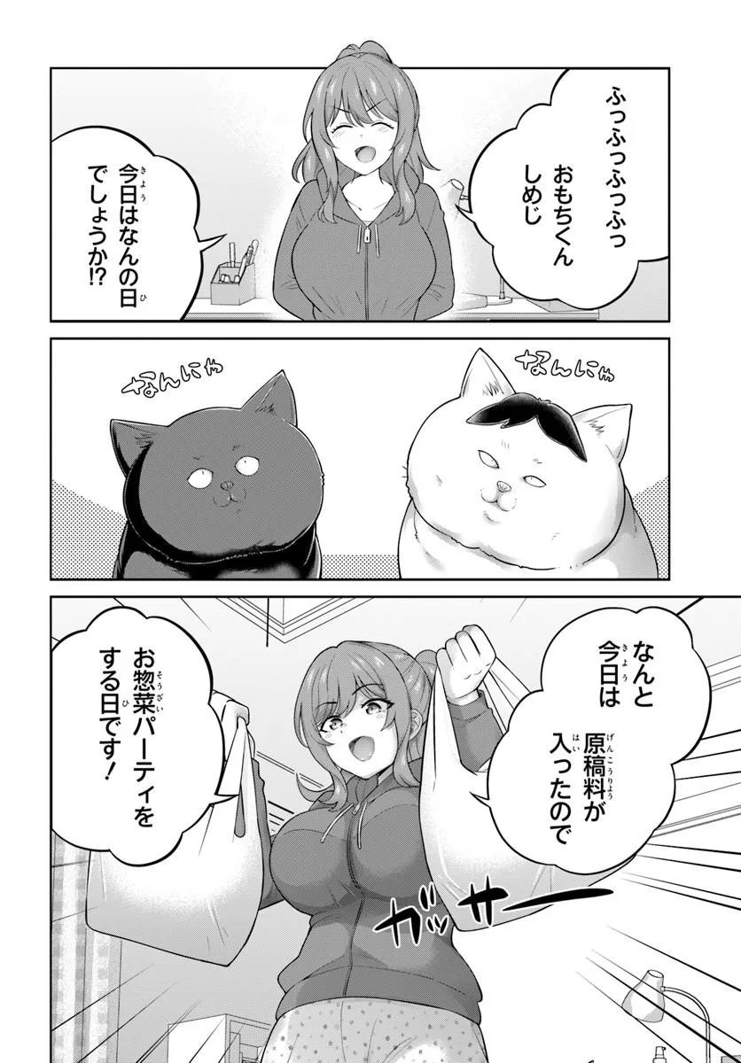 Onee-san to Neko wo Kau Chapter 15 4ページ