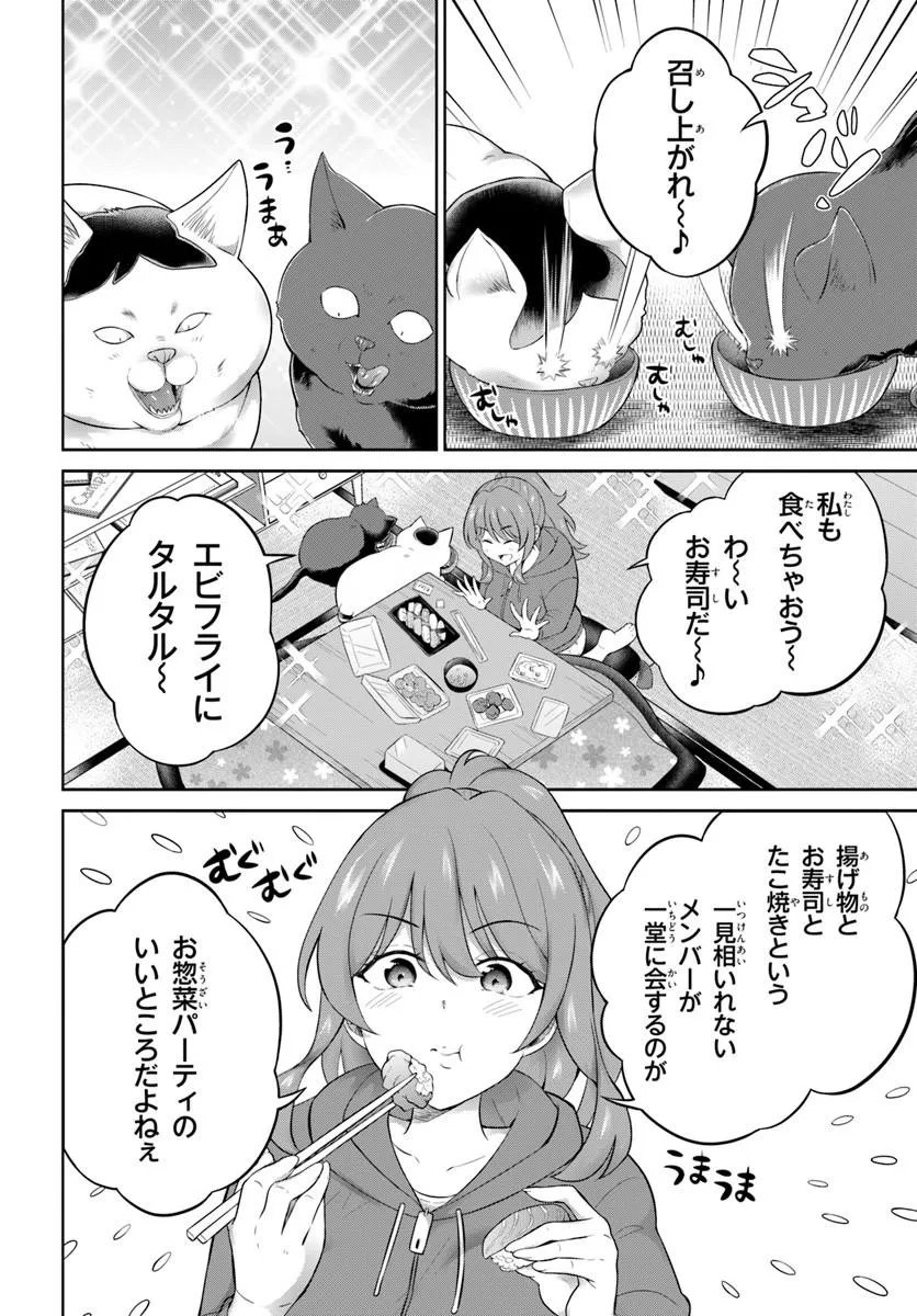 Onee-san to Neko wo Kau Chapter 15 6ページ