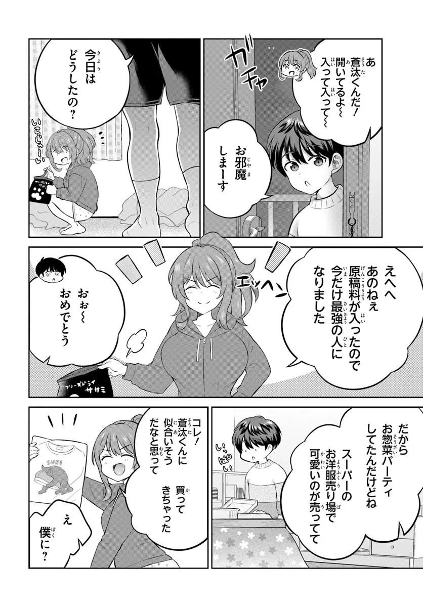Onee-san to Neko wo Kau Chapter 15 8ページ
