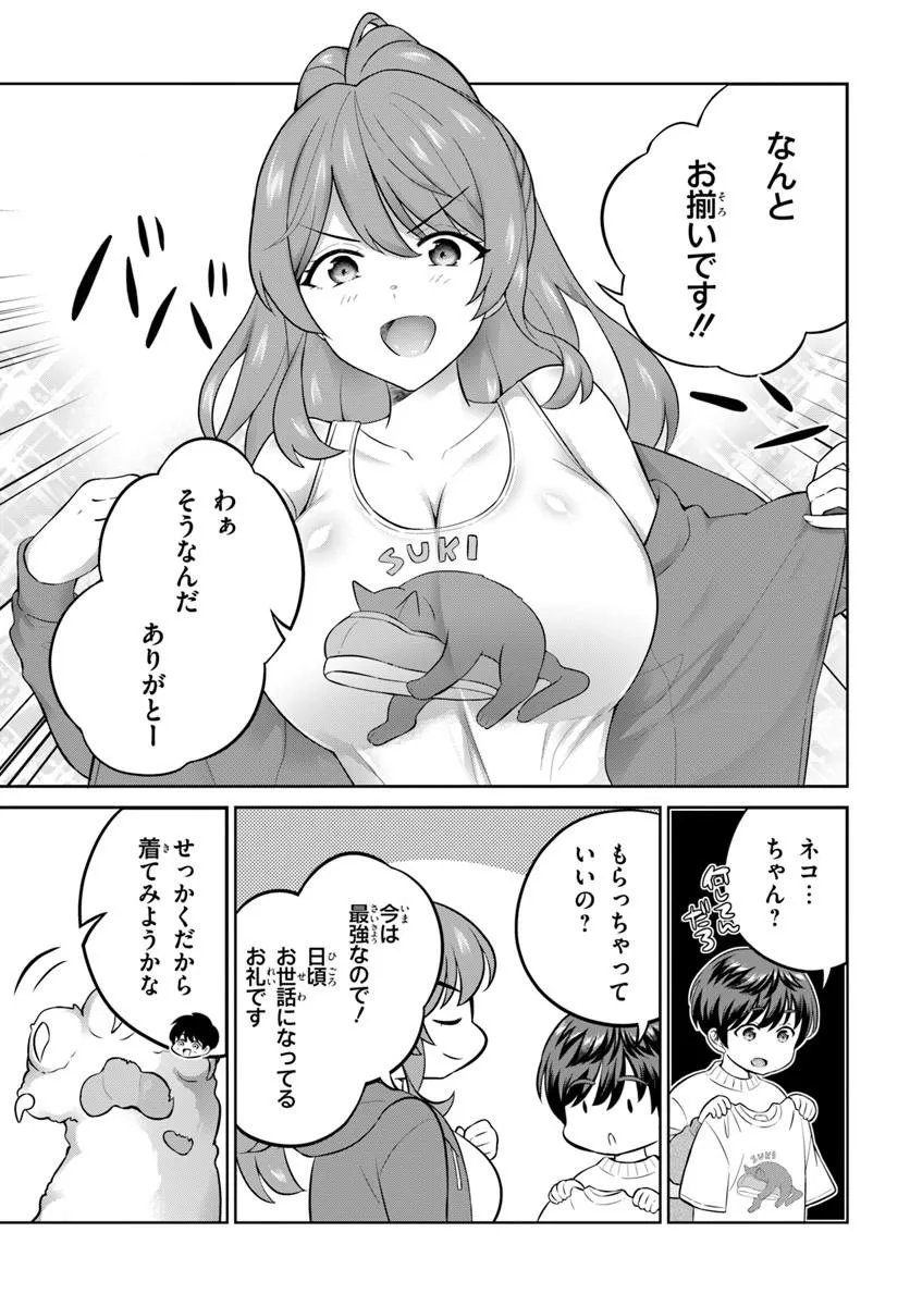 Onee-san to Neko wo Kau Chapter 15 9ページ