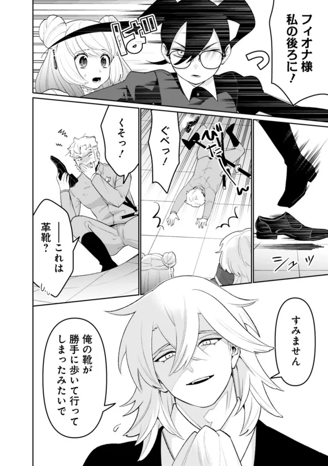 Guild Tsuihousareta Zatsuyou-gakari no Gekokujou - Chou Bannou na Seikatsu Skill de Sekai Saikyou Chapter 87 2ページ
