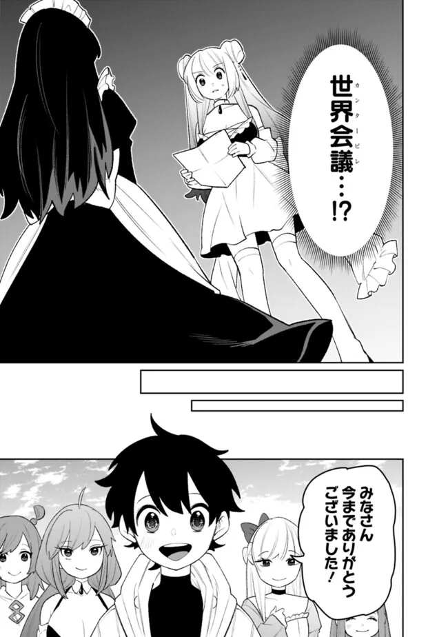 Guild Tsuihousareta Zatsuyou-gakari no Gekokujou - Chou Bannou na Seikatsu Skill de Sekai Saikyou Chapter 87 11ページ