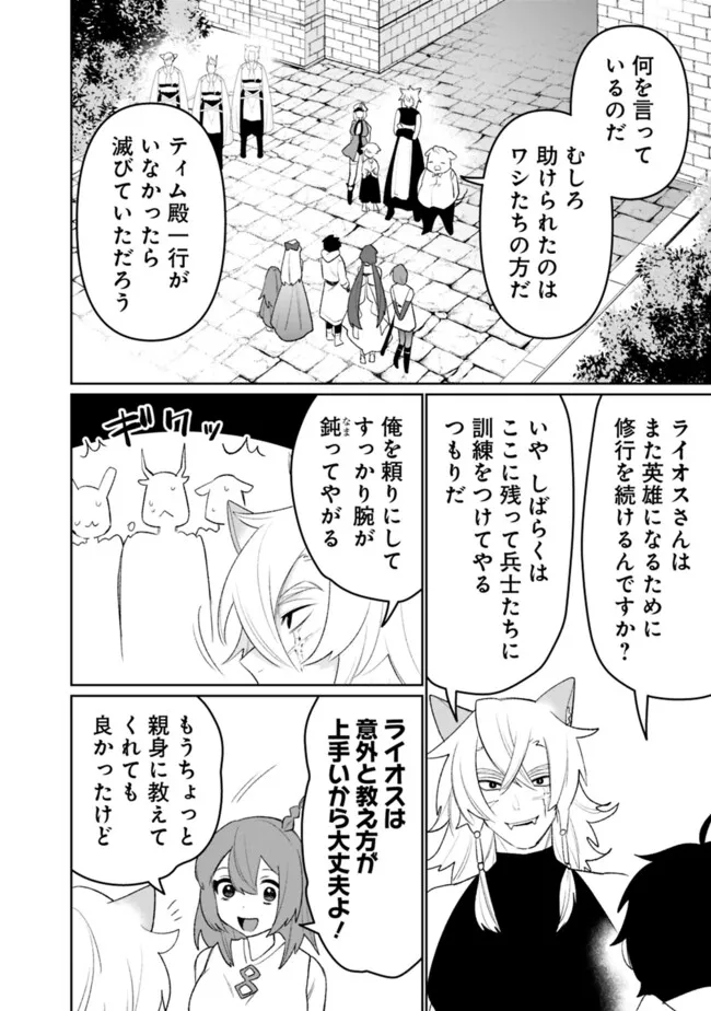 Guild Tsuihousareta Zatsuyou-gakari no Gekokujou - Chou Bannou na Seikatsu Skill de Sekai Saikyou Chapter 87 12ページ