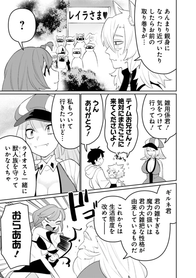 Guild Tsuihousareta Zatsuyou-gakari no Gekokujou - Chou Bannou na Seikatsu Skill de Sekai Saikyou Chapter 87 13ページ