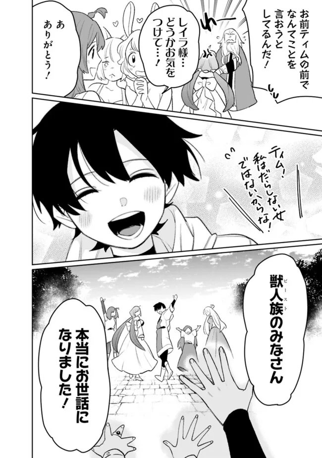 Guild Tsuihousareta Zatsuyou-gakari no Gekokujou - Chou Bannou na Seikatsu Skill de Sekai Saikyou Chapter 87 14ページ