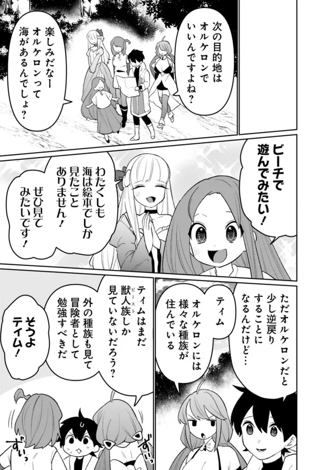 Guild Tsuihousareta Zatsuyou-gakari no Gekokujou - Chou Bannou na Seikatsu Skill de Sekai Saikyou Chapter 87 15ページ