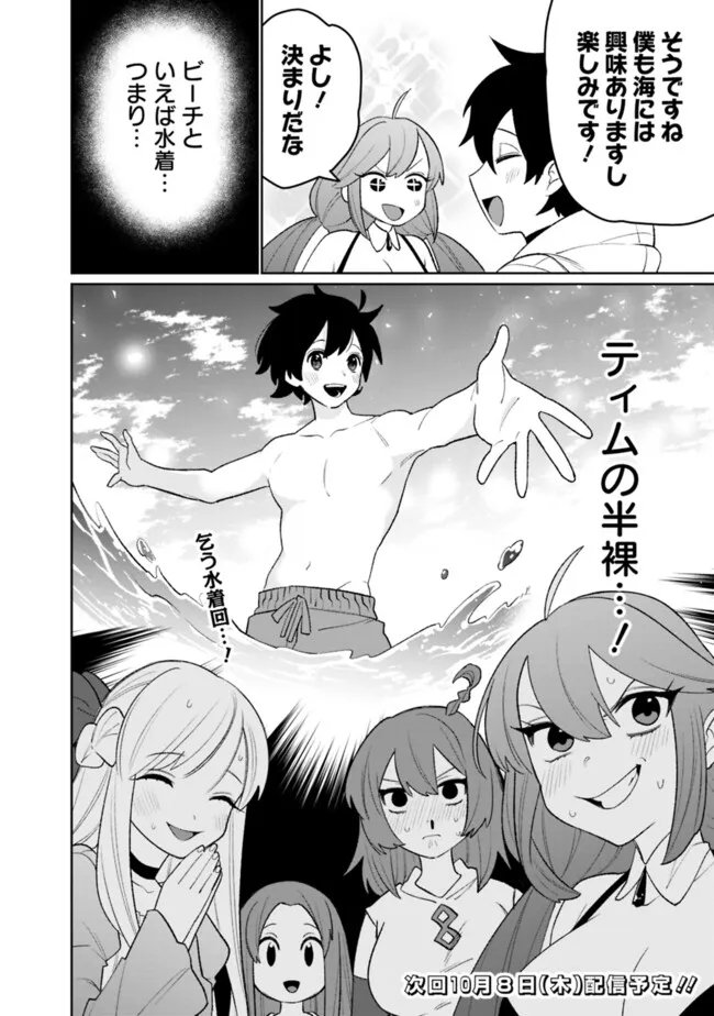 Guild Tsuihousareta Zatsuyou-gakari no Gekokujou - Chou Bannou na Seikatsu Skill de Sekai Saikyou Chapter 87 16ページ