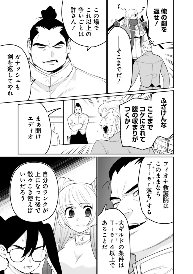Guild Tsuihousareta Zatsuyou-gakari no Gekokujou - Chou Bannou na Seikatsu Skill de Sekai Saikyou Chapter 87 5ページ