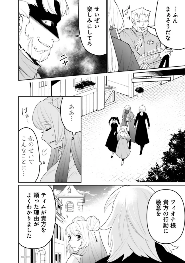 Guild Tsuihousareta Zatsuyou-gakari no Gekokujou - Chou Bannou na Seikatsu Skill de Sekai Saikyou Chapter 87 6ページ