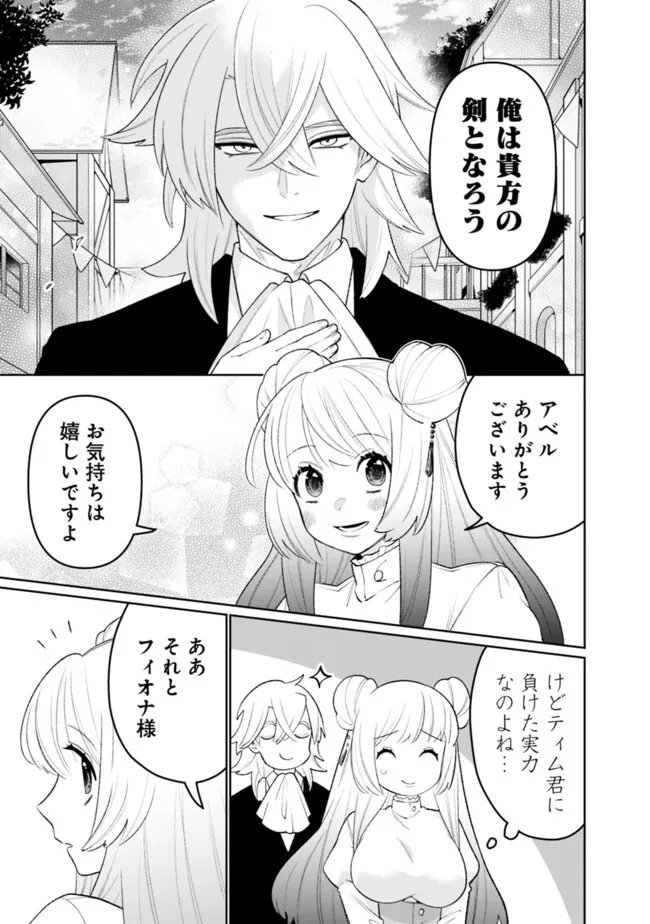 Guild Tsuihousareta Zatsuyou-gakari no Gekokujou - Chou Bannou na Seikatsu Skill de Sekai Saikyou Chapter 87 7ページ