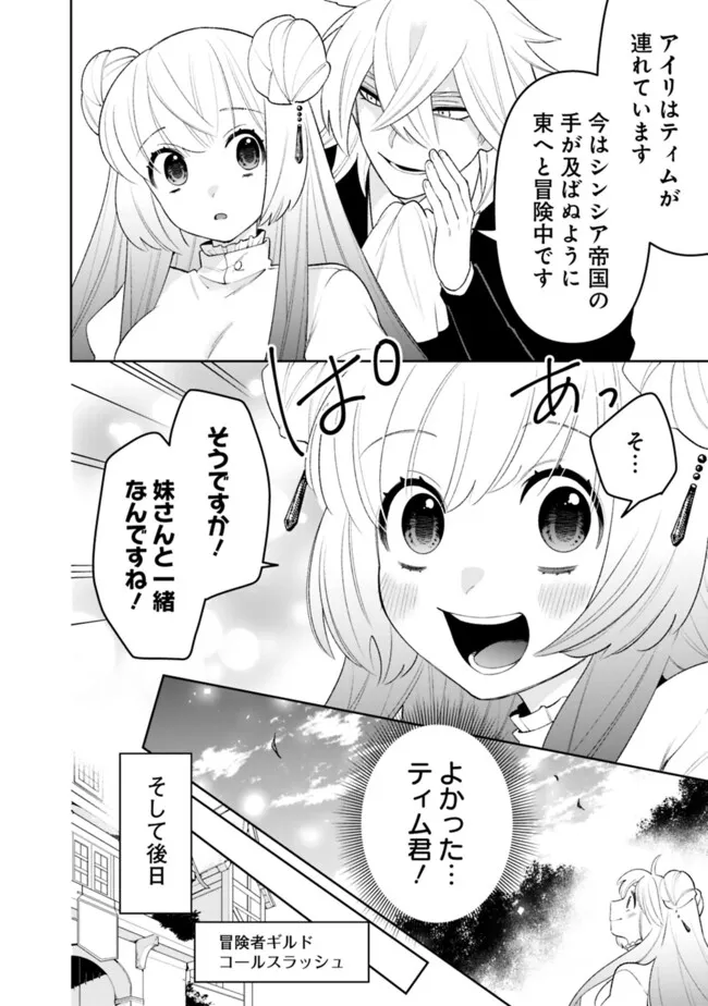 Guild Tsuihousareta Zatsuyou-gakari no Gekokujou - Chou Bannou na Seikatsu Skill de Sekai Saikyou Chapter 87 8ページ