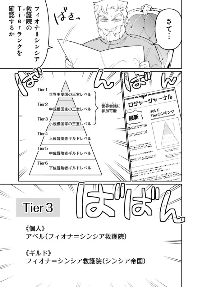 Guild Tsuihousareta Zatsuyou-gakari no Gekokujou - Chou Bannou na Seikatsu Skill de Sekai Saikyou Chapter 87 9ページ