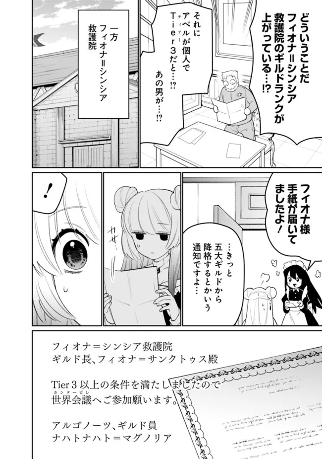 Guild Tsuihousareta Zatsuyou-gakari no Gekokujou - Chou Bannou na Seikatsu Skill de Sekai Saikyou Chapter 87 10ページ