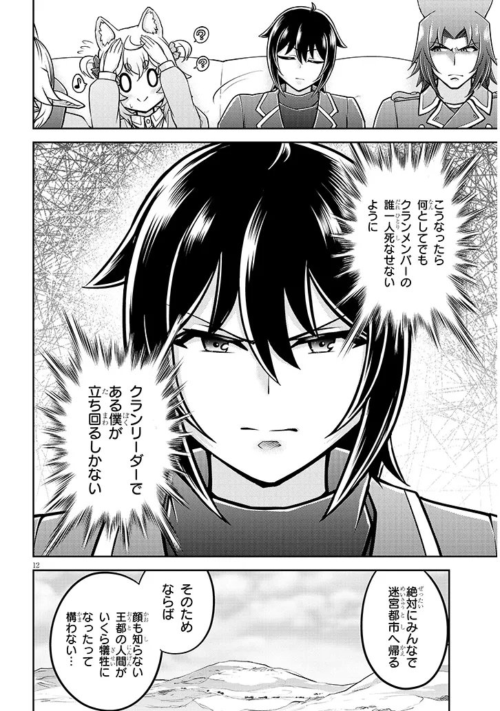 Live Dungeon! Chapter 100.1 12ページ