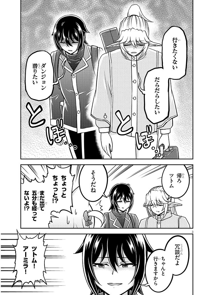 Live Dungeon! Chapter 100.1 3ページ