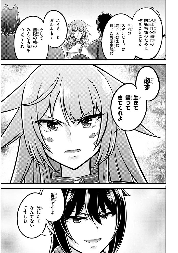 Live Dungeon! Chapter 100.1 5ページ