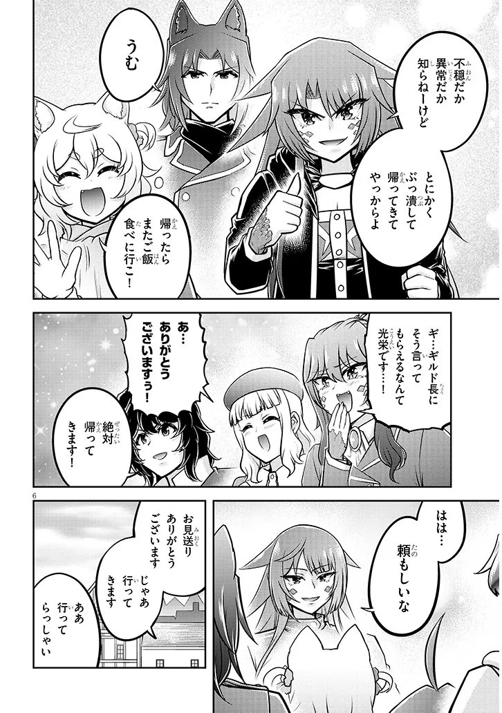 Live Dungeon! Chapter 100.1 6ページ
